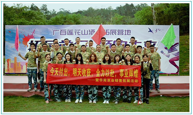 凝聚 回顧 展望——全力以赴，成就優(yōu)秀華南人！
