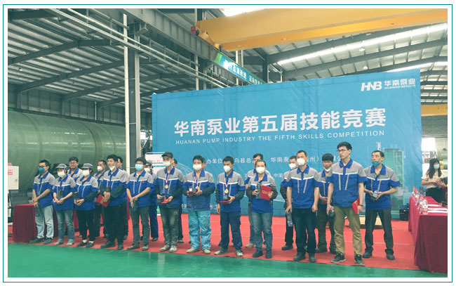 展技能風采，鑄工匠精神！華南泵業(yè)第五屆技能競賽圓滿收官！