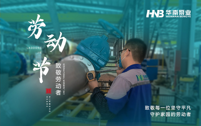 勞動(dòng)光榮 | 致敬每一位堅(jiān)守平凡，守護(hù)家園的勞動(dòng)者