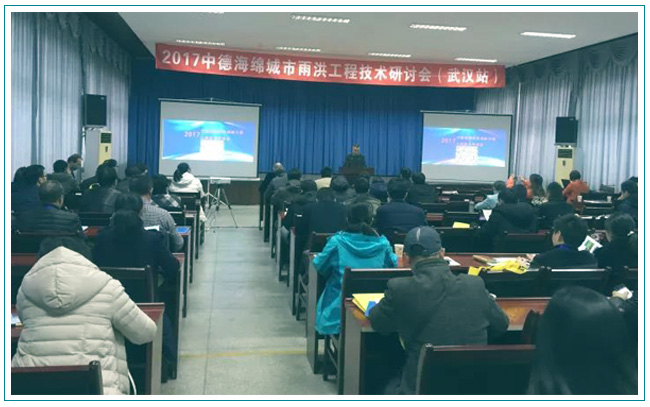 中德海綿城市雨洪工程技術研討會,華南泵業(yè)