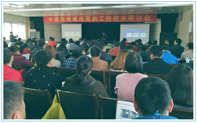 中德海綿城市雨洪工程技術研討會,華南泵業(yè)